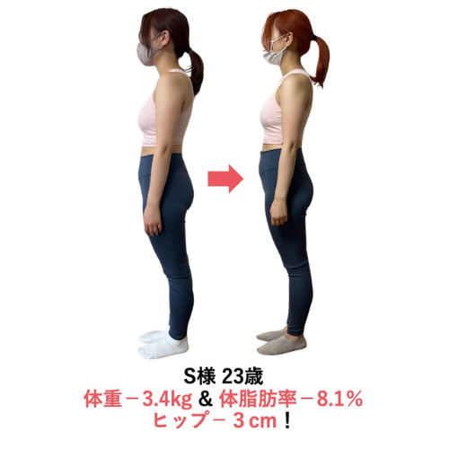 Sさまビフォーアフター