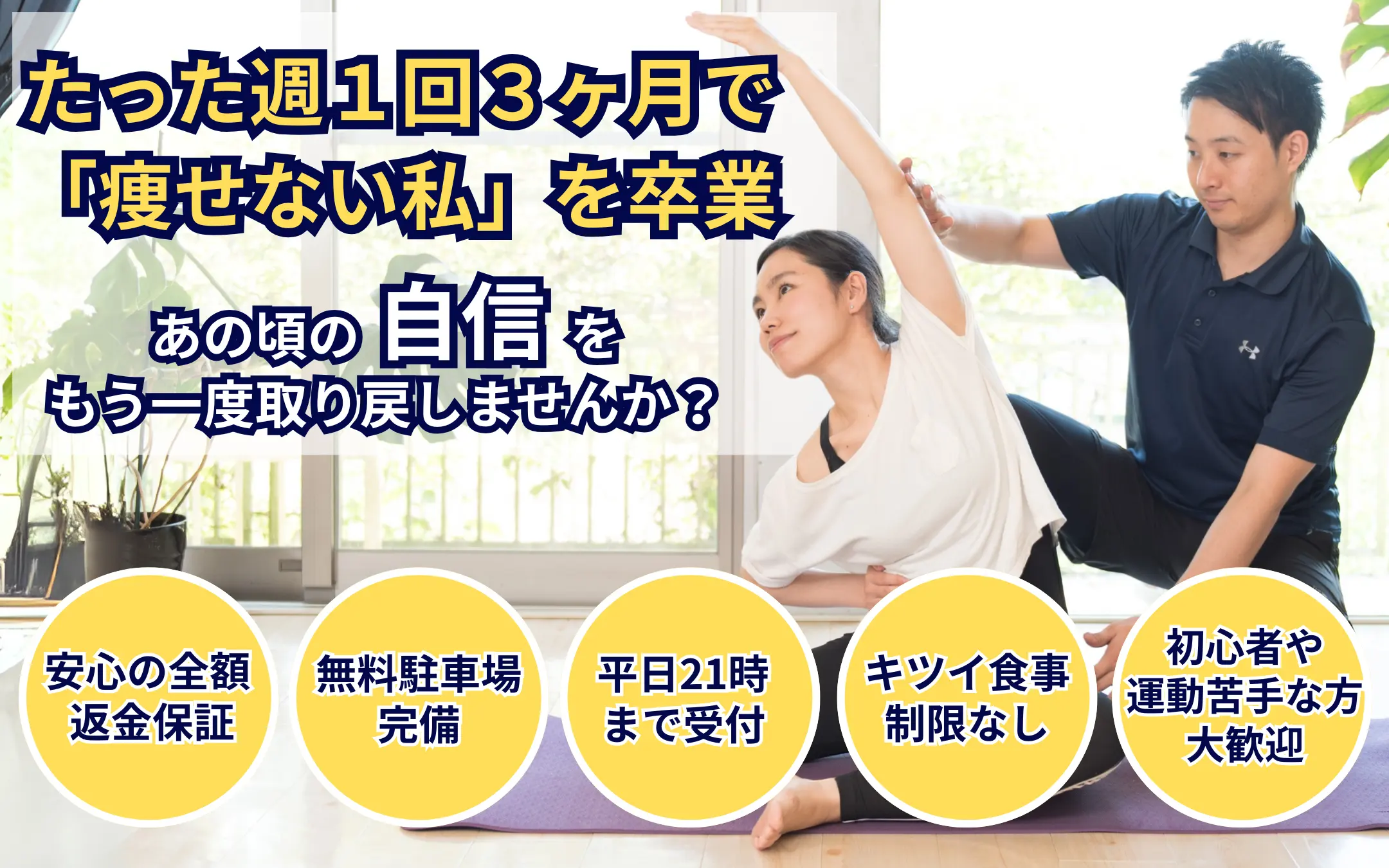 宇都宮のパーソナルトレーニングジム｜ミヨラボ