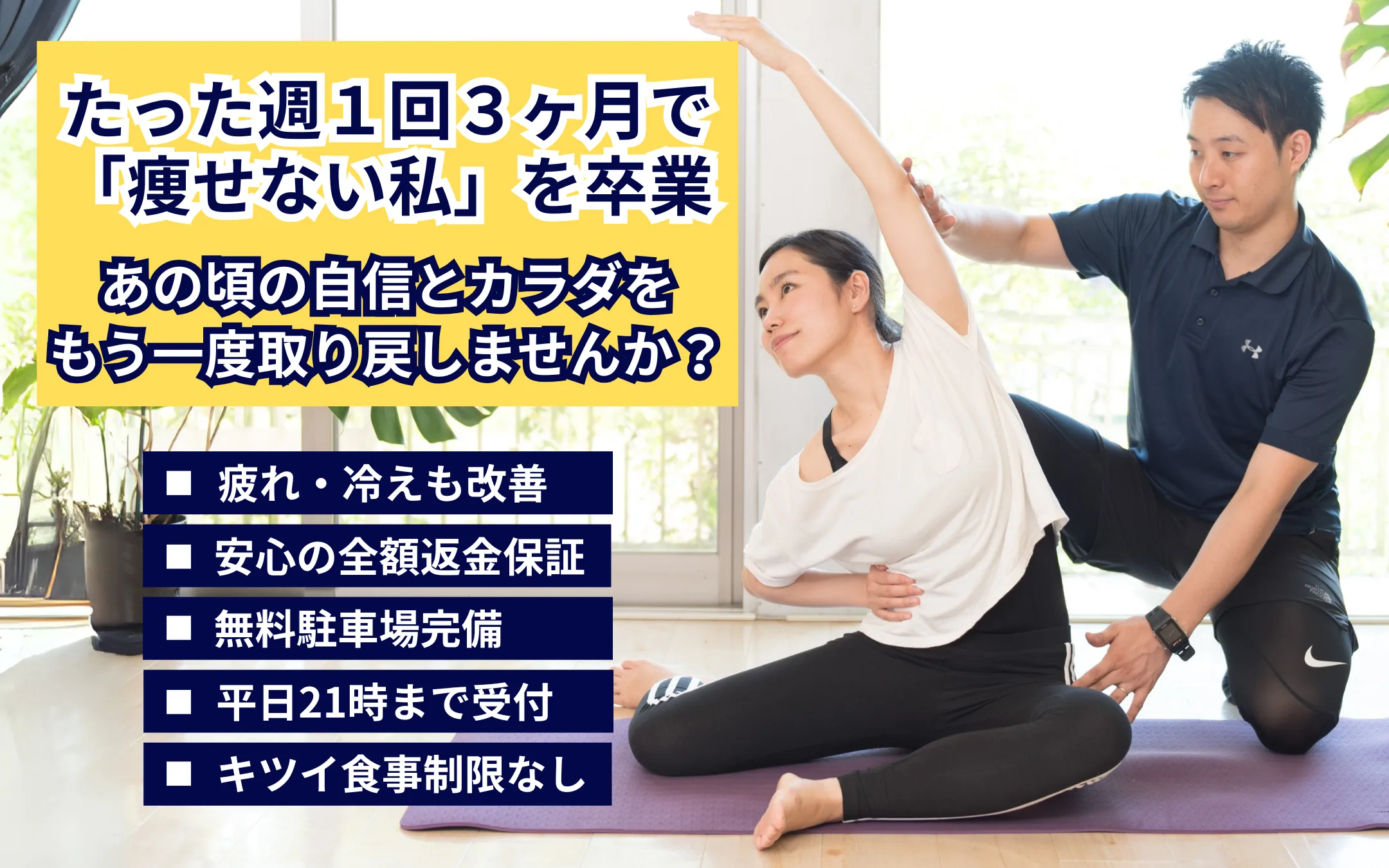 宇都宮のパーソナルトレーニングジム｜ミヨラボ