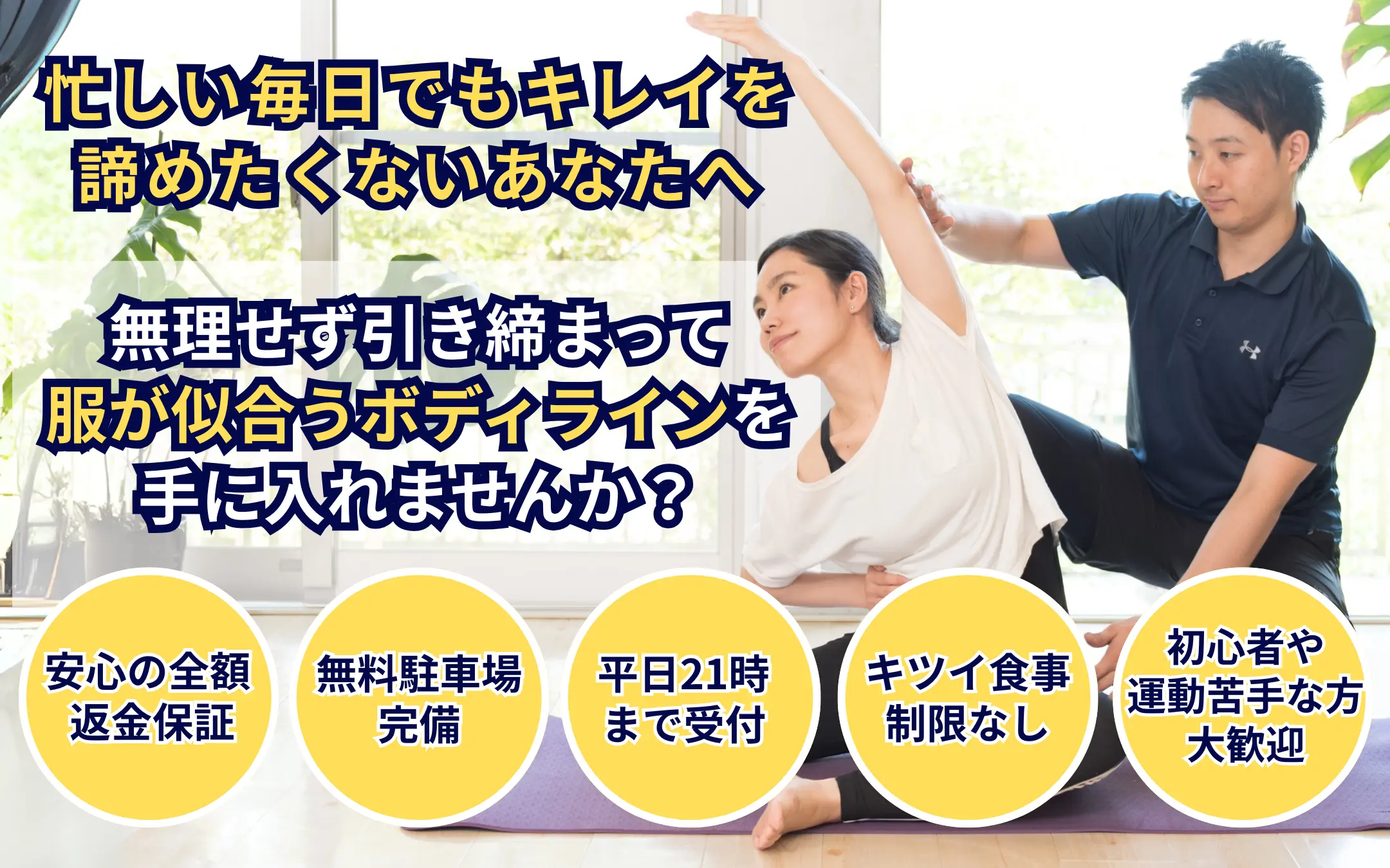 宇都宮のパーソナルトレーニングジム|ミヨラボ