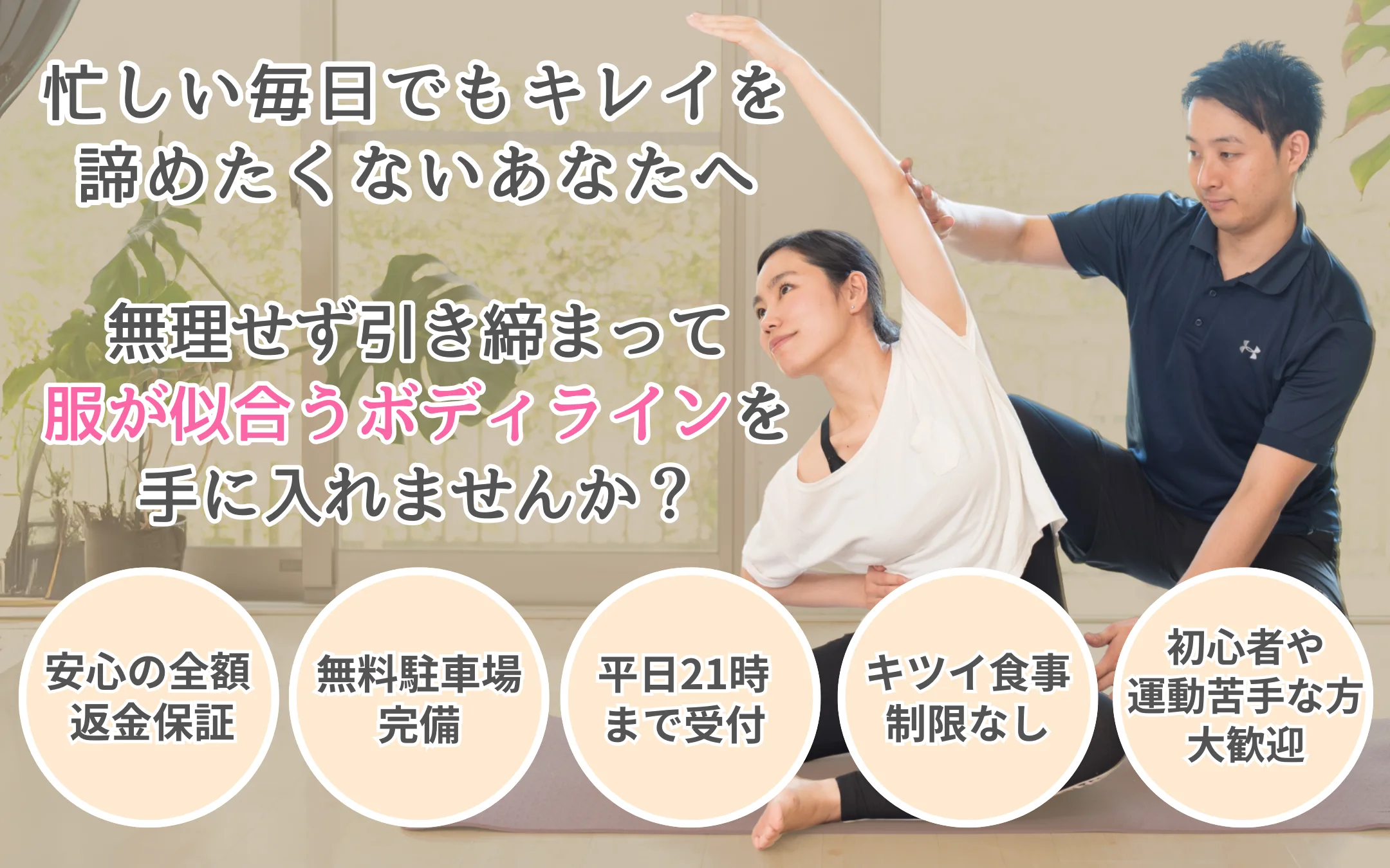 宇都宮のパーソナルトレーニングジム｜ミヨラボ