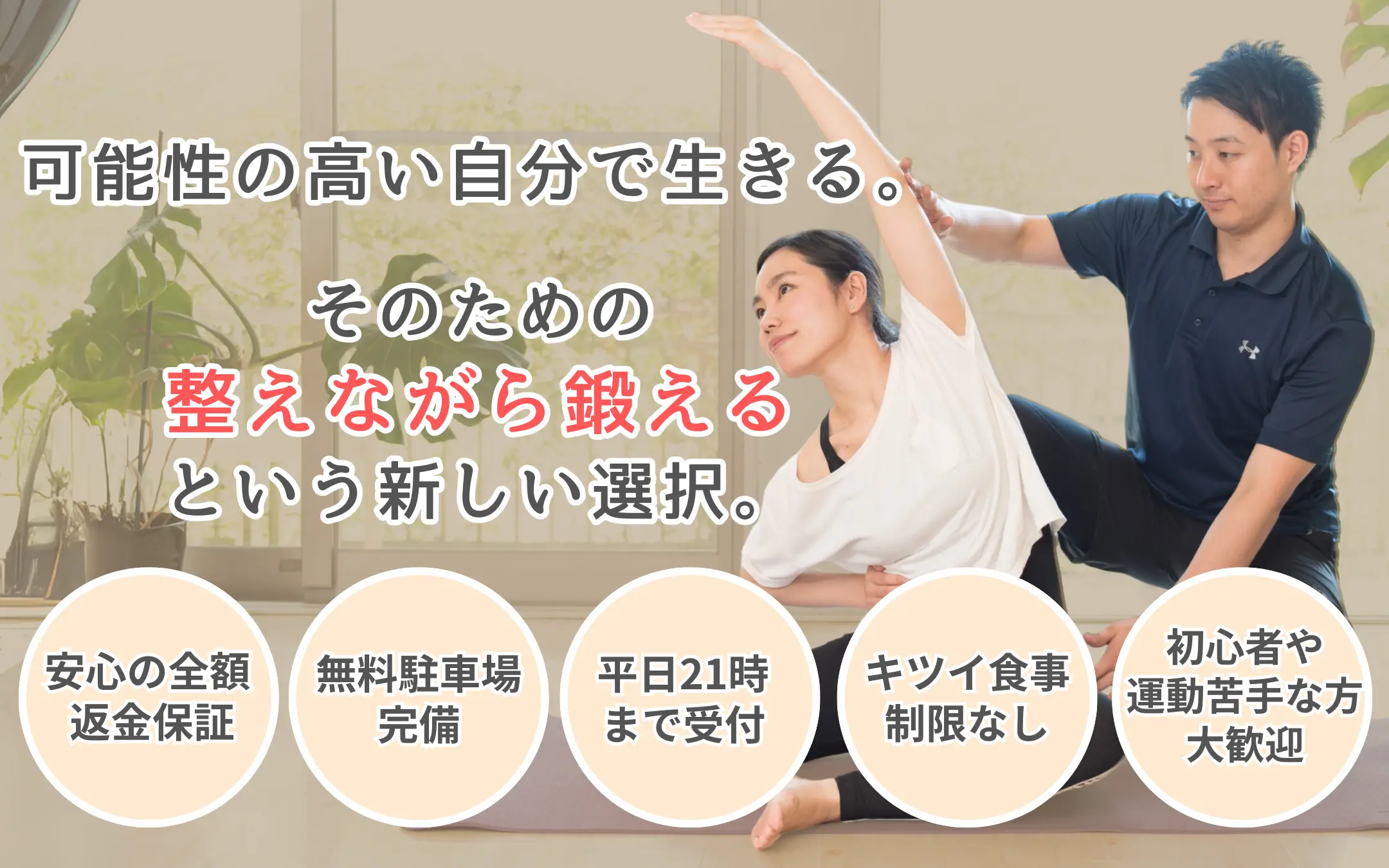 宇都宮の脚痩せ専門パーソナルトレーニングジム｜ミヨラボ