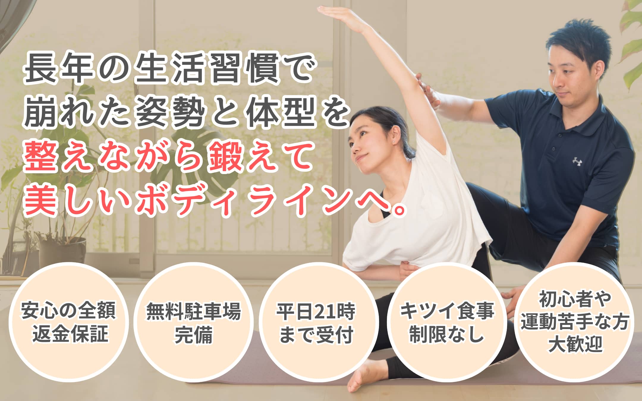 宇都宮の脚痩せ専門パーソナルトレーニングジム｜ミヨラボ