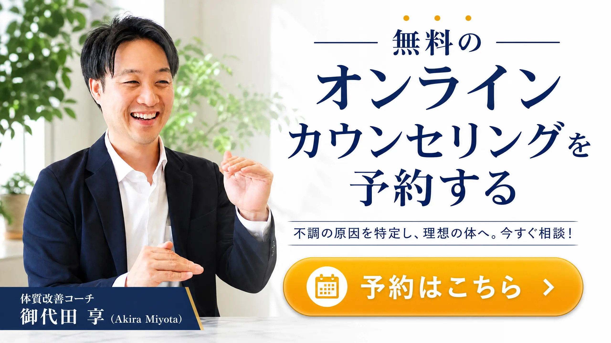 online_counseling_miyolabo