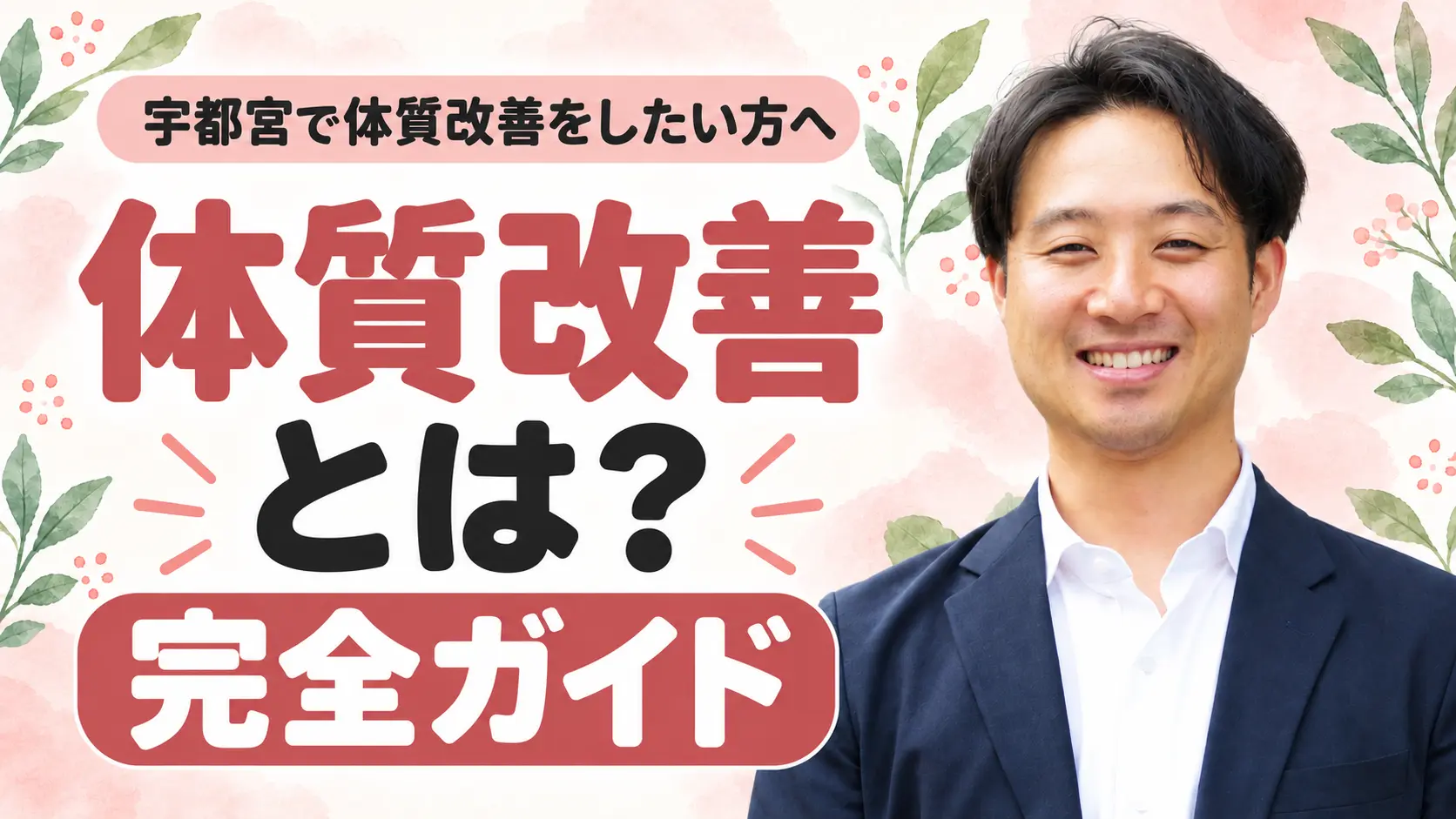 Improving your constitution in Utsunomiya