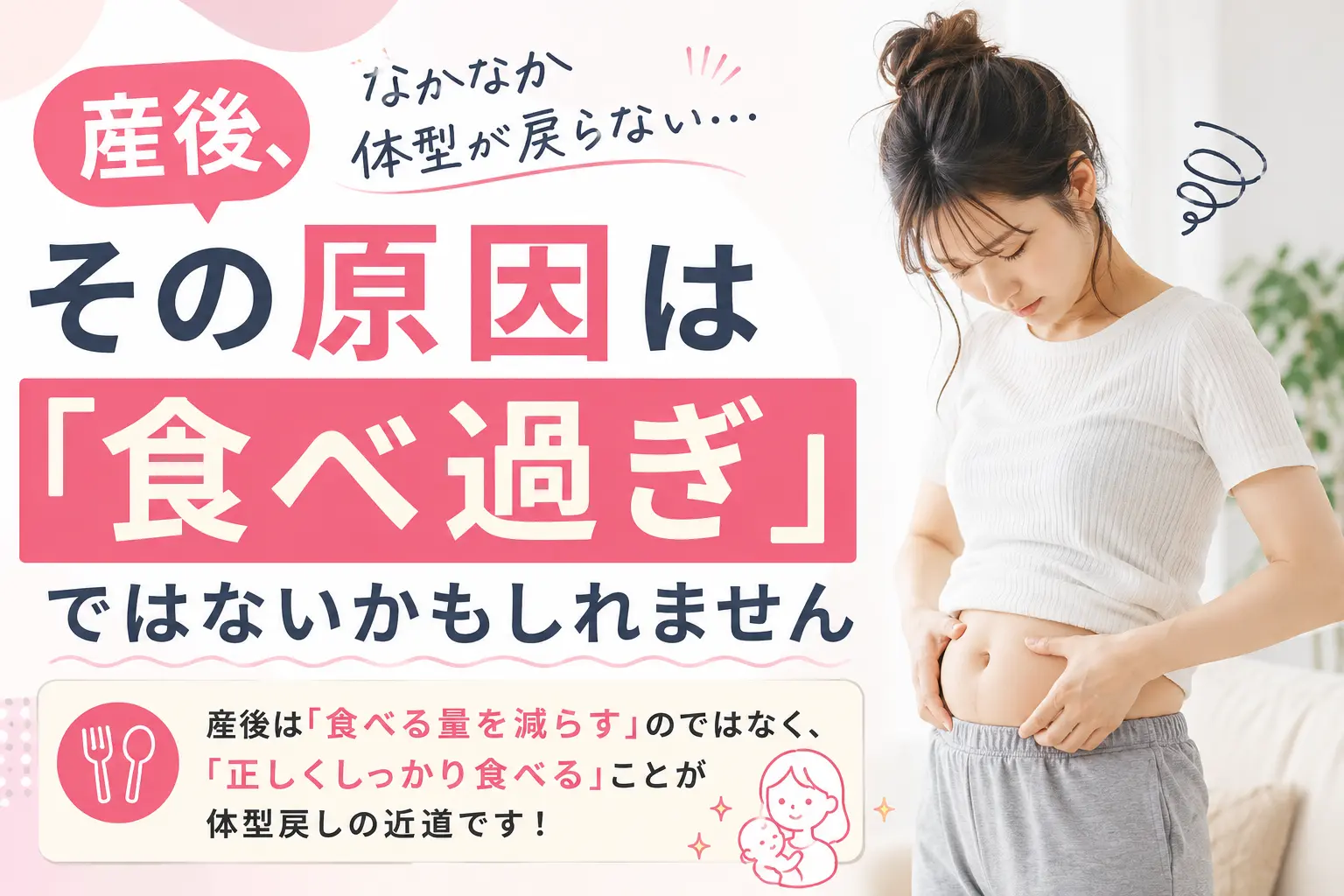 postpartum diet