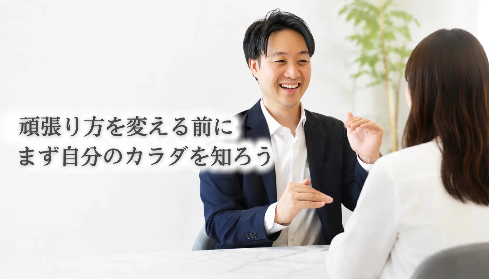 宇都宮の体質改善パーソナルコーチング｜ミヨラボ