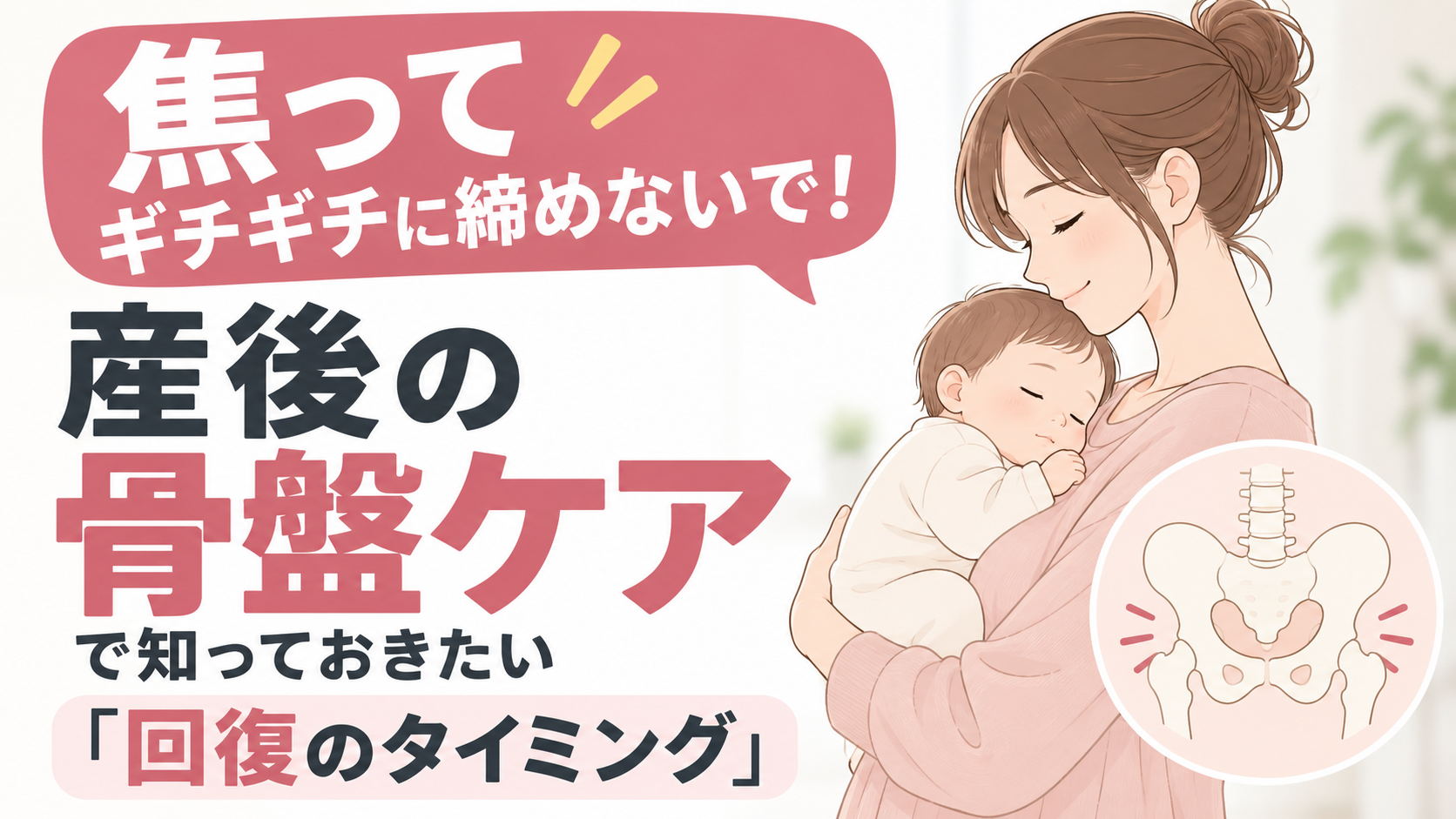 Postpartum pelvic care