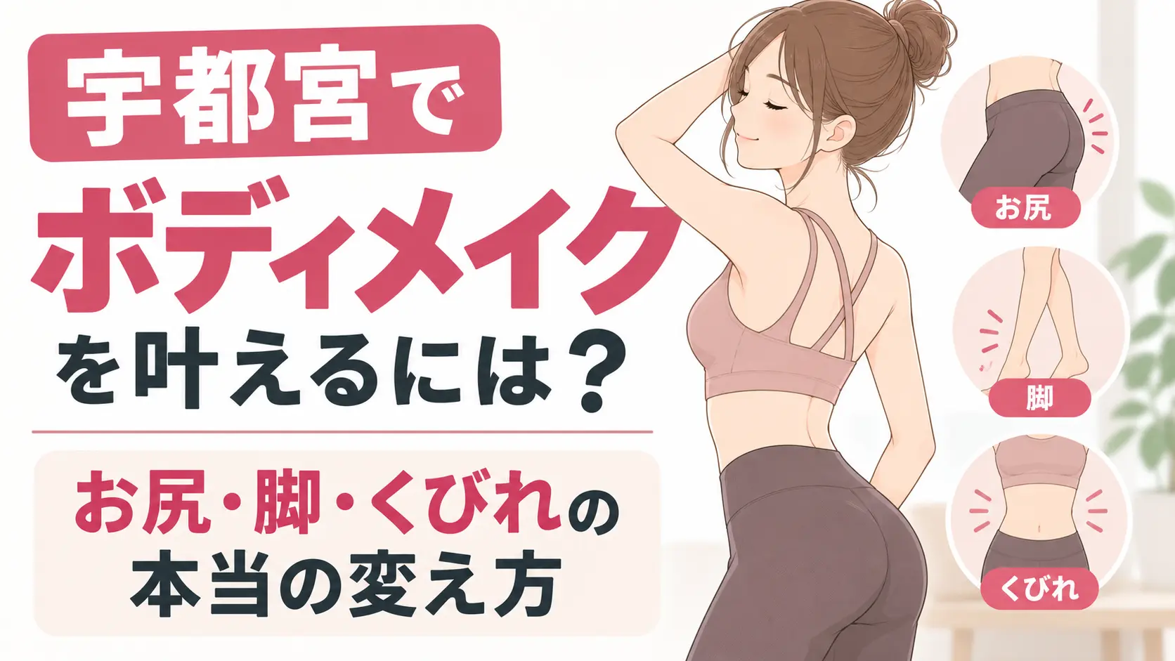 Utsunomiya Body Make
